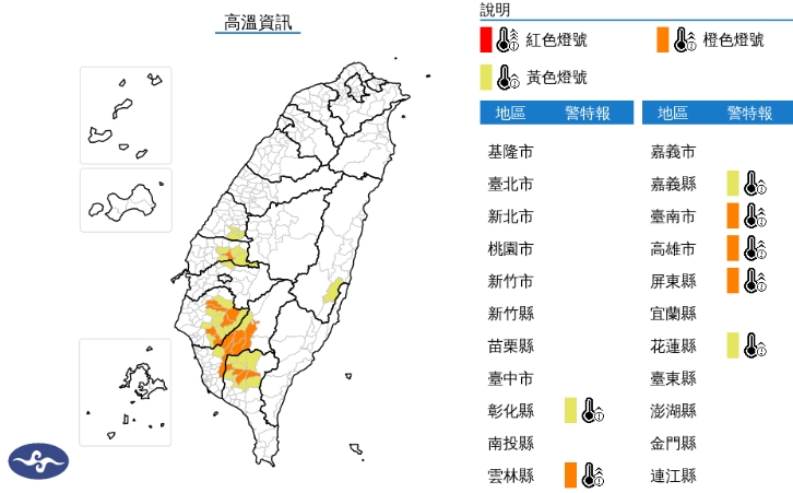 中央氣象署發布高溫資訊。（翻攝自中央氣象署官網）