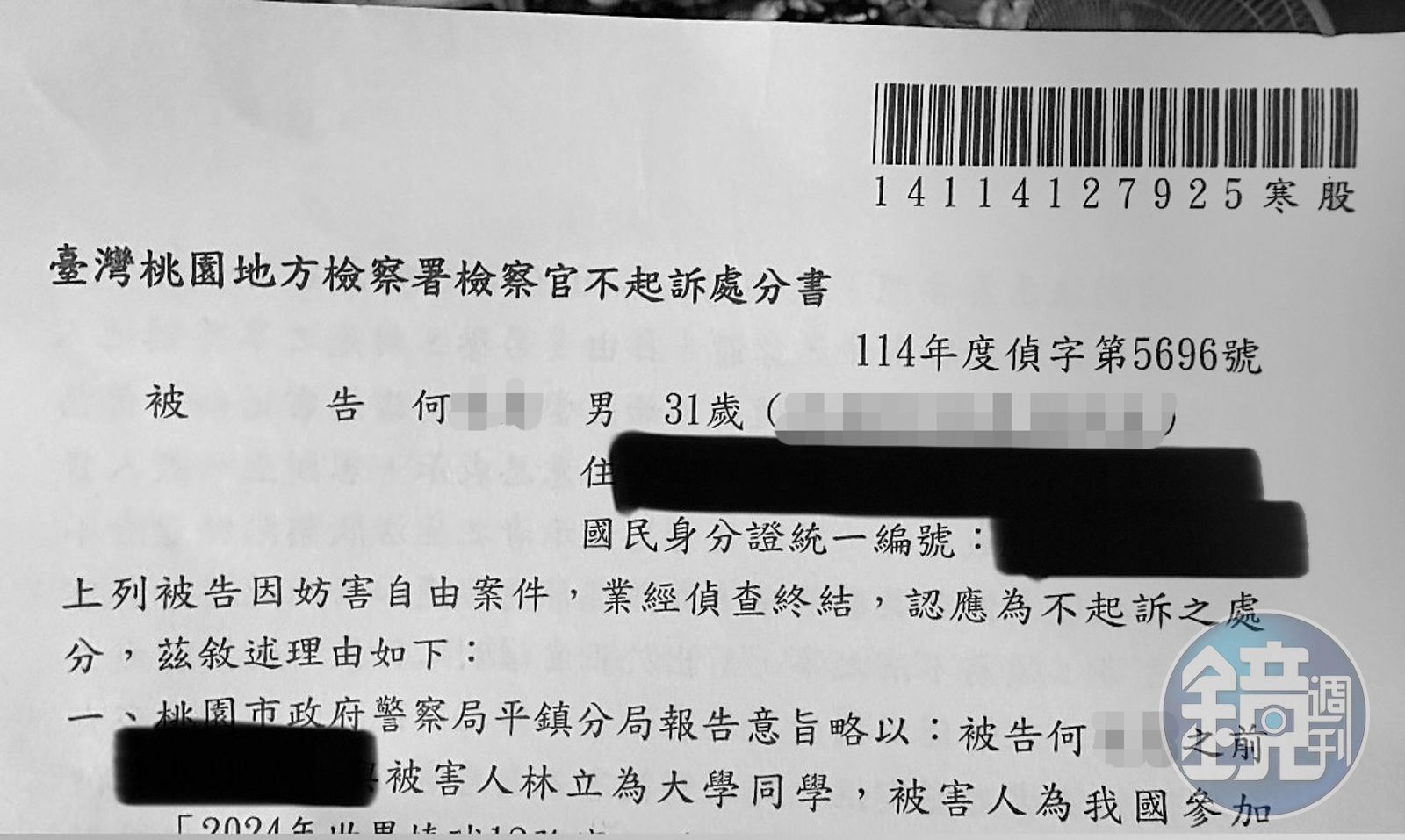 不起訴書上寫著林立提告何男「妨害自由」。（讀者提供）