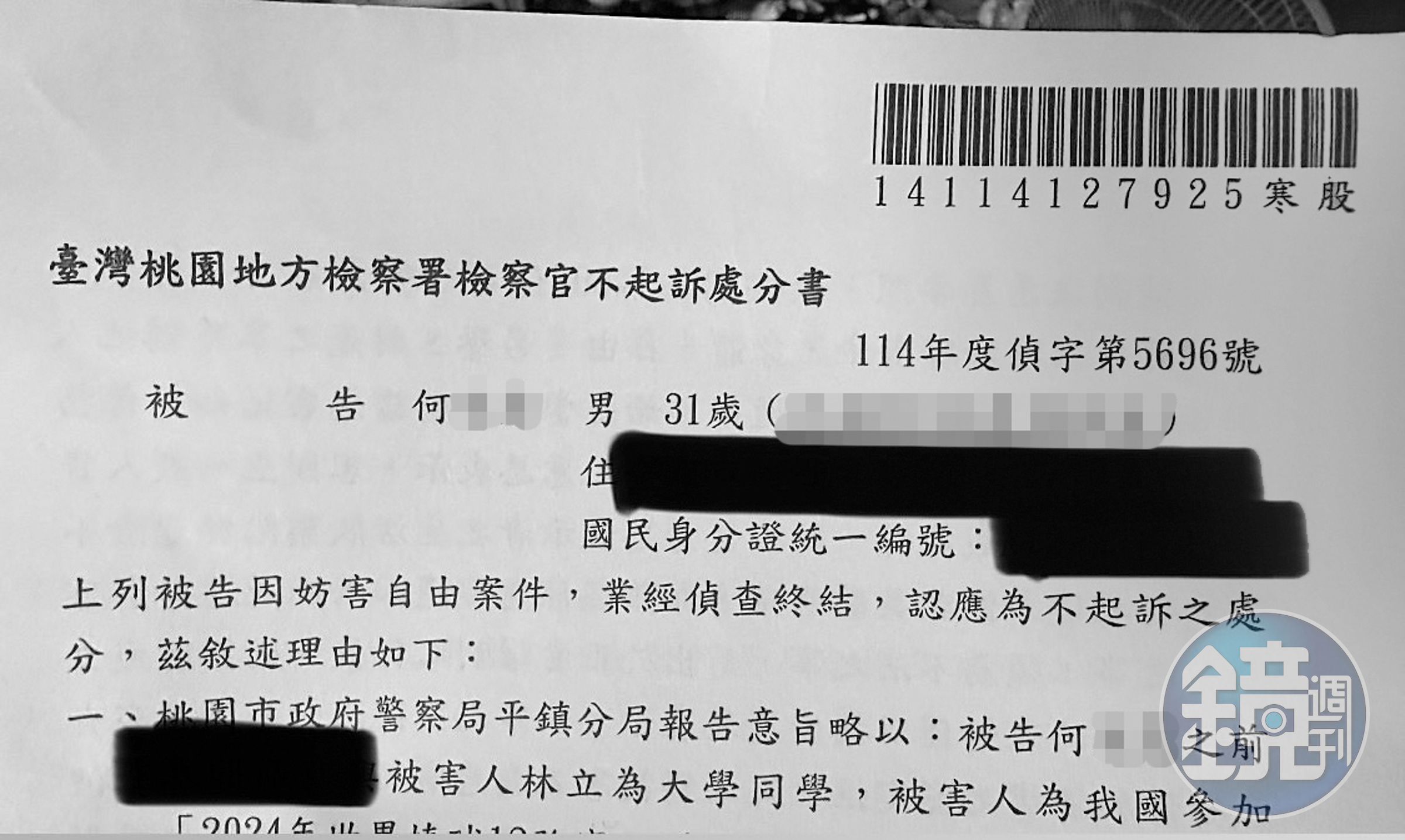 不起訴書上寫著林立提告何男「妨害自由」。(讀者提供)