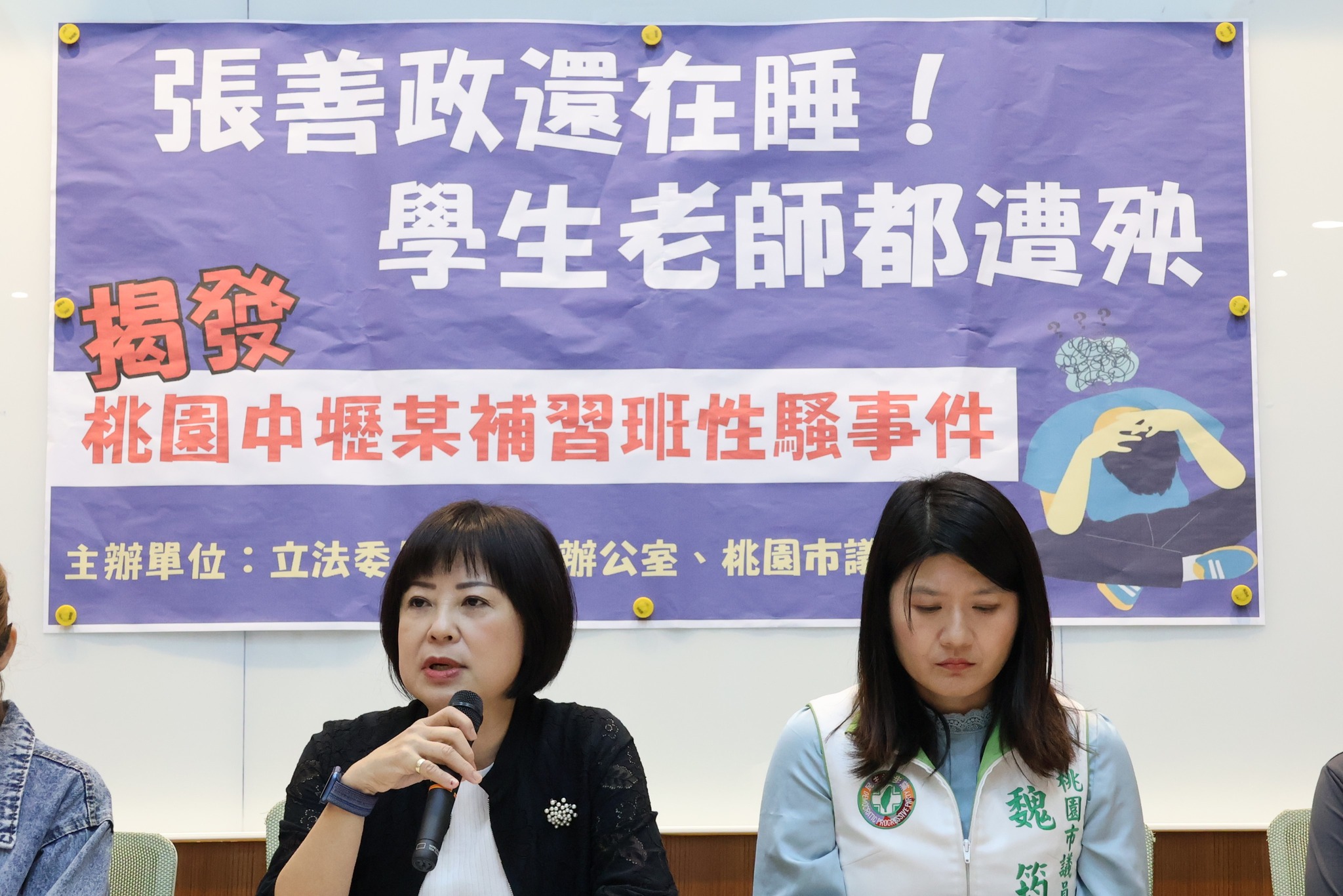 林月琴、魏筠今召開記者會，踢爆中壢某補習班有狼師性騷、職場霸凌的情況，質疑桃園市府反應慢好幾拍，甚至有包庇嫌疑。（翻攝自林月琴臉書）