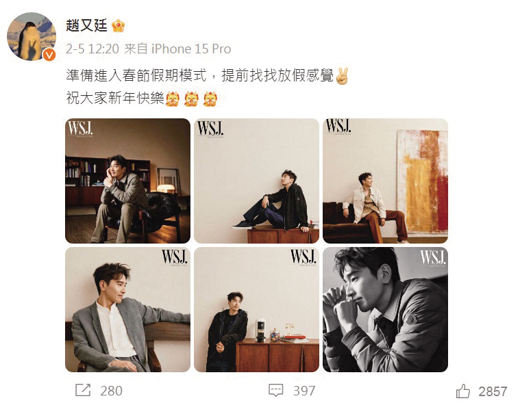 2月初,趙又廷就在微博預告將進入春節假期模式。(翻攝自趙又廷微博)