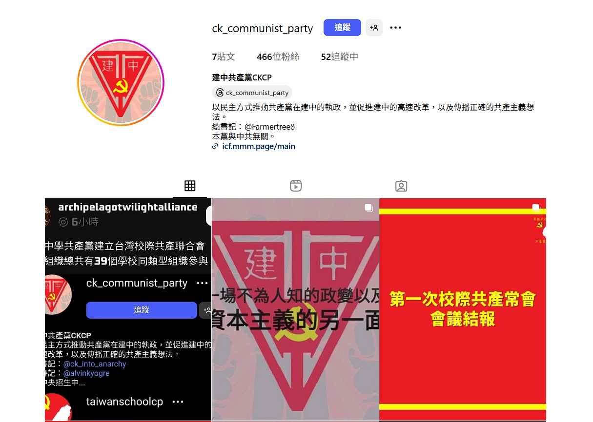 建中共產黨的社群帳號引發熱議。(翻攝自Instagram)
