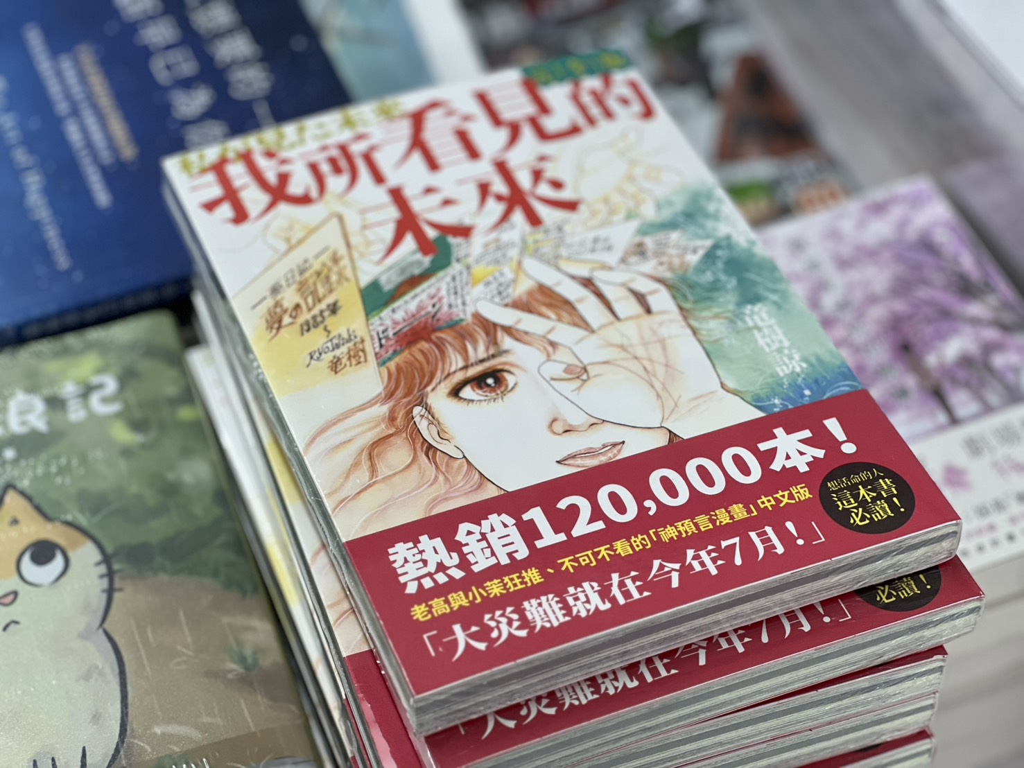 日本漫畫家竜樹諒過去在其作品《我所看見的未來》中，曾預言2025年7月5日日本將發生大地震。