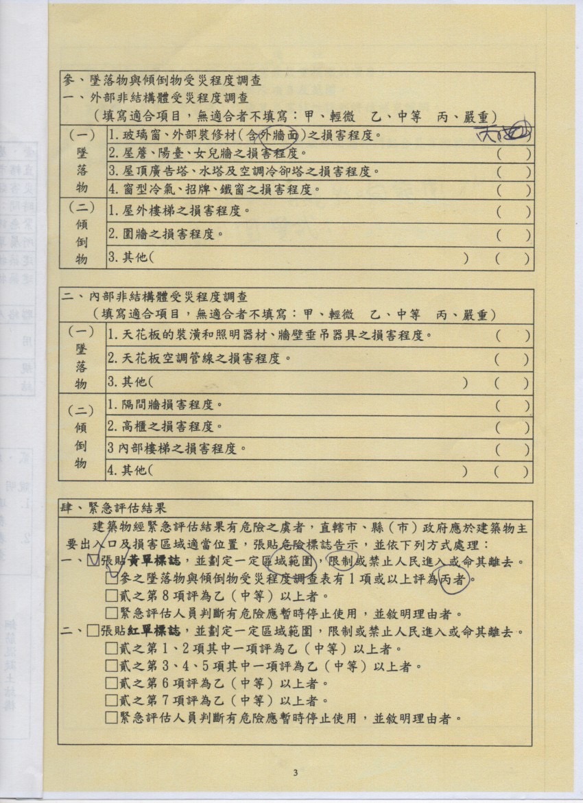 天王星大樓曾於2018年地震時受損，被花蓮縣府貼上黃單。（天王星大樓主委提供）