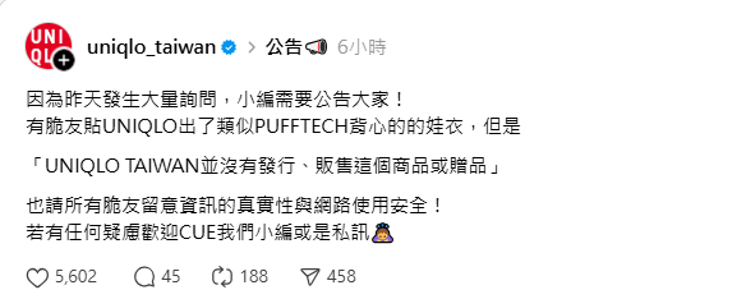 台灣UNIQLO小編急發聲。 (翻攝自Threads)