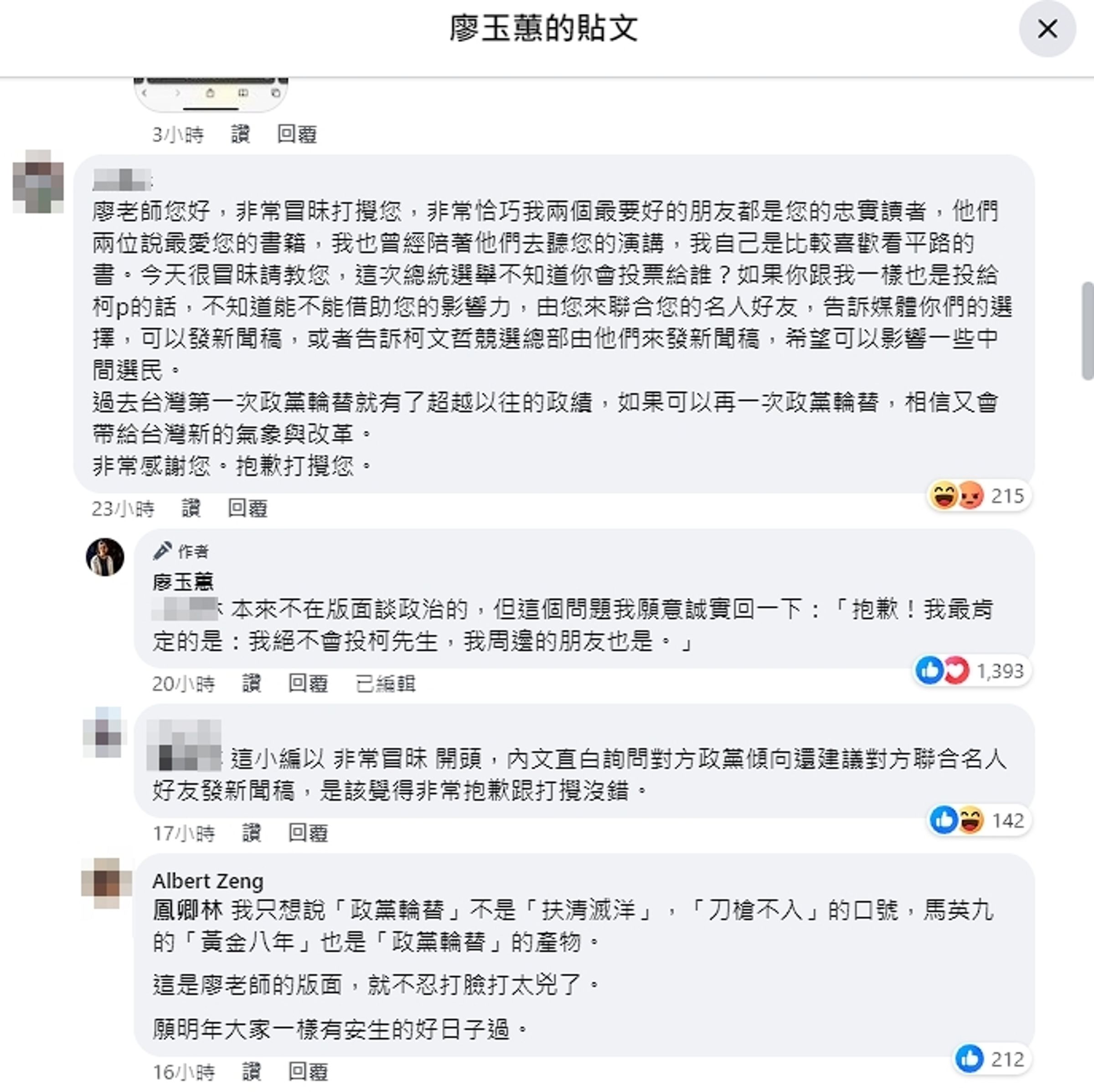 廖玉蕙見此留言果斷拒絕。（翻攝自臉書）