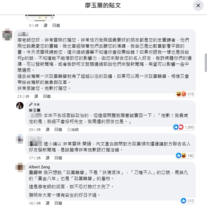 廖玉蕙見此留言果斷拒絕。(翻攝自臉書)