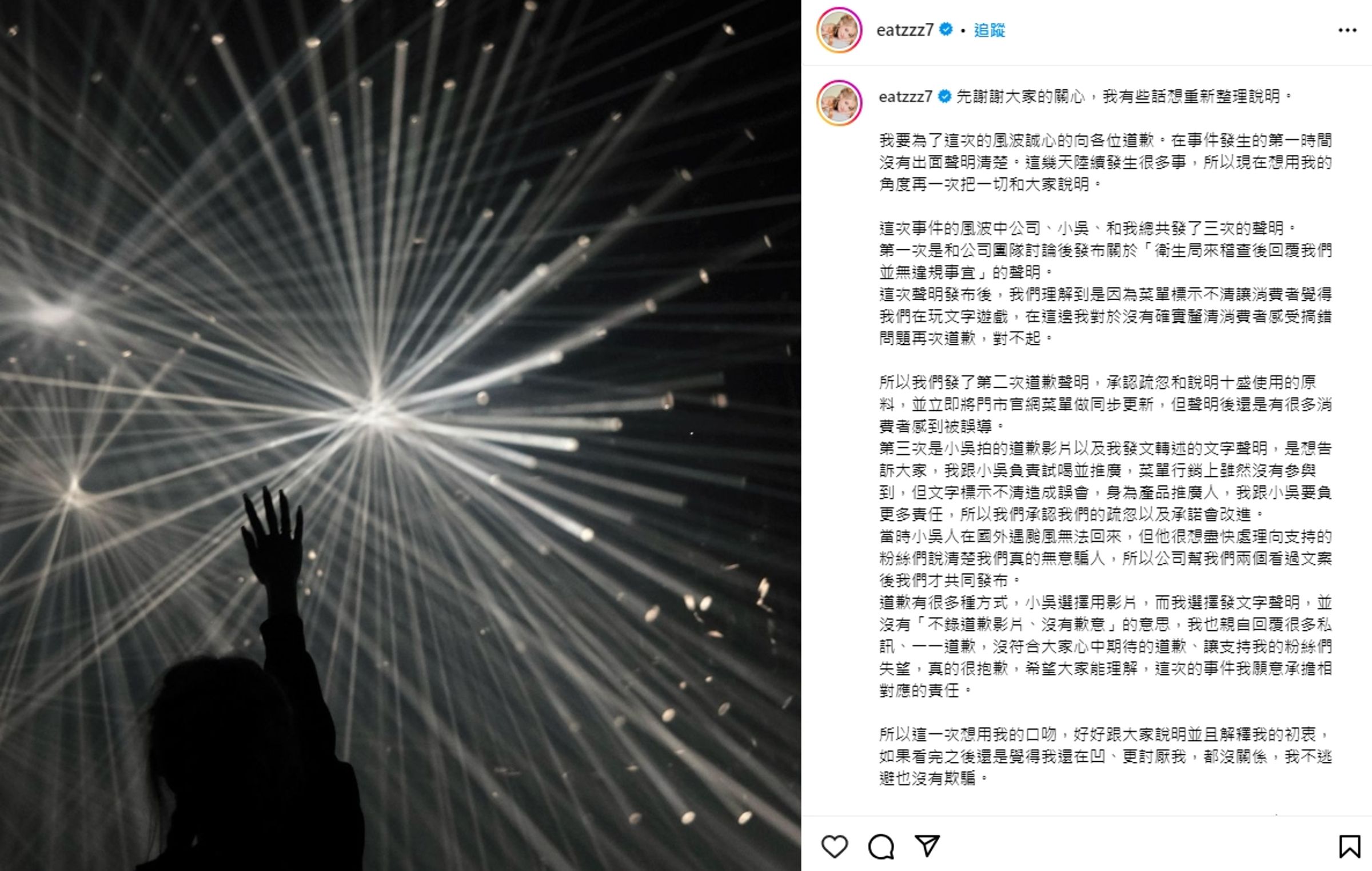 紀卜心第三度發出道歉聲明。(翻攝自紀卜心IG)
