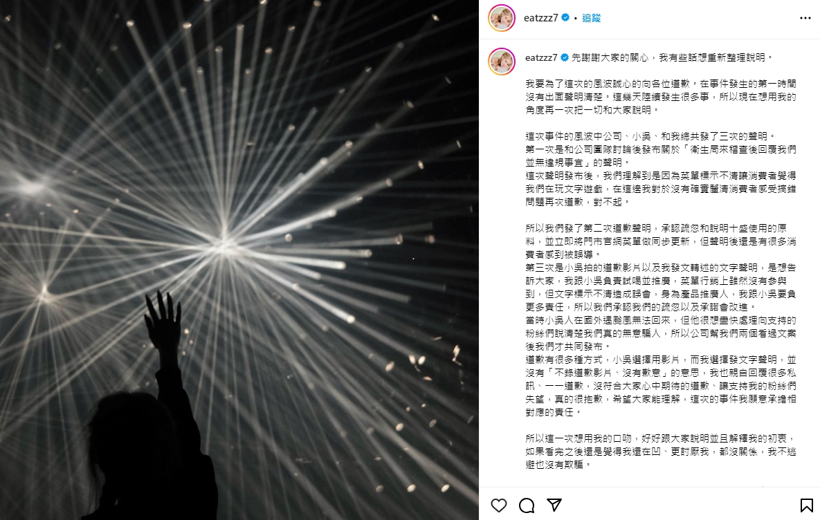 紀卜心第三度發出道歉聲明。(翻攝自紀卜心IG)