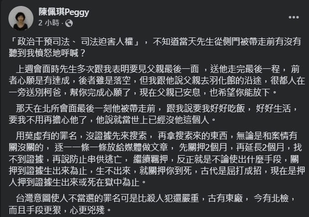 陳佩琪發文再打悲情牌,同時再度砲打北檢。(翻攝自臉書@陳佩琪)