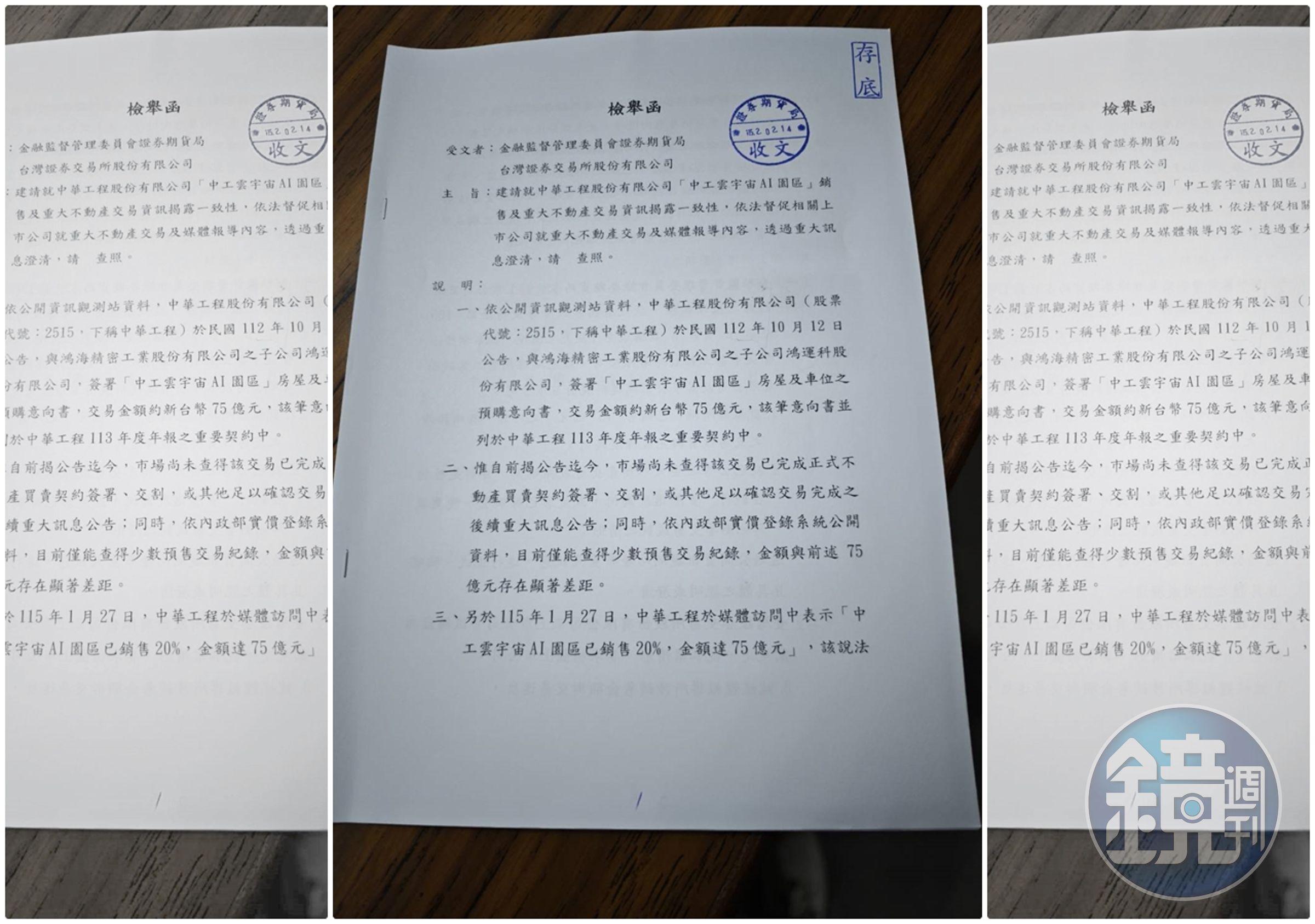 質疑中工AI園區75億元交易資訊揭露與市場可查資料存在落差,中工股東黃文泰具名向金管會與證交所檢舉。(黃文泰提供)