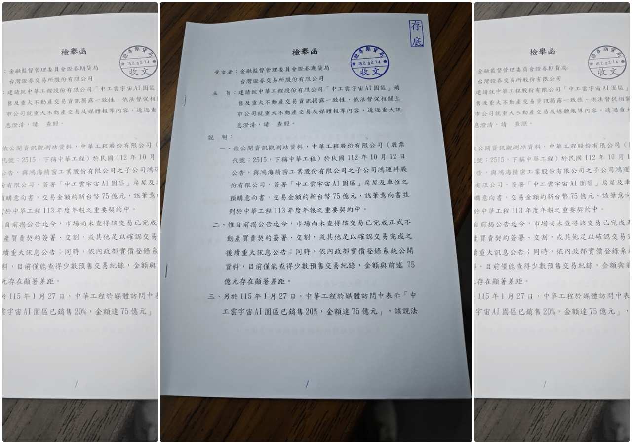 質疑中工AI園區75億元交易資訊揭露與市場可查資料存在落差，中工股東黃文泰具名向金管會與證交所檢舉。（黃文泰提供）