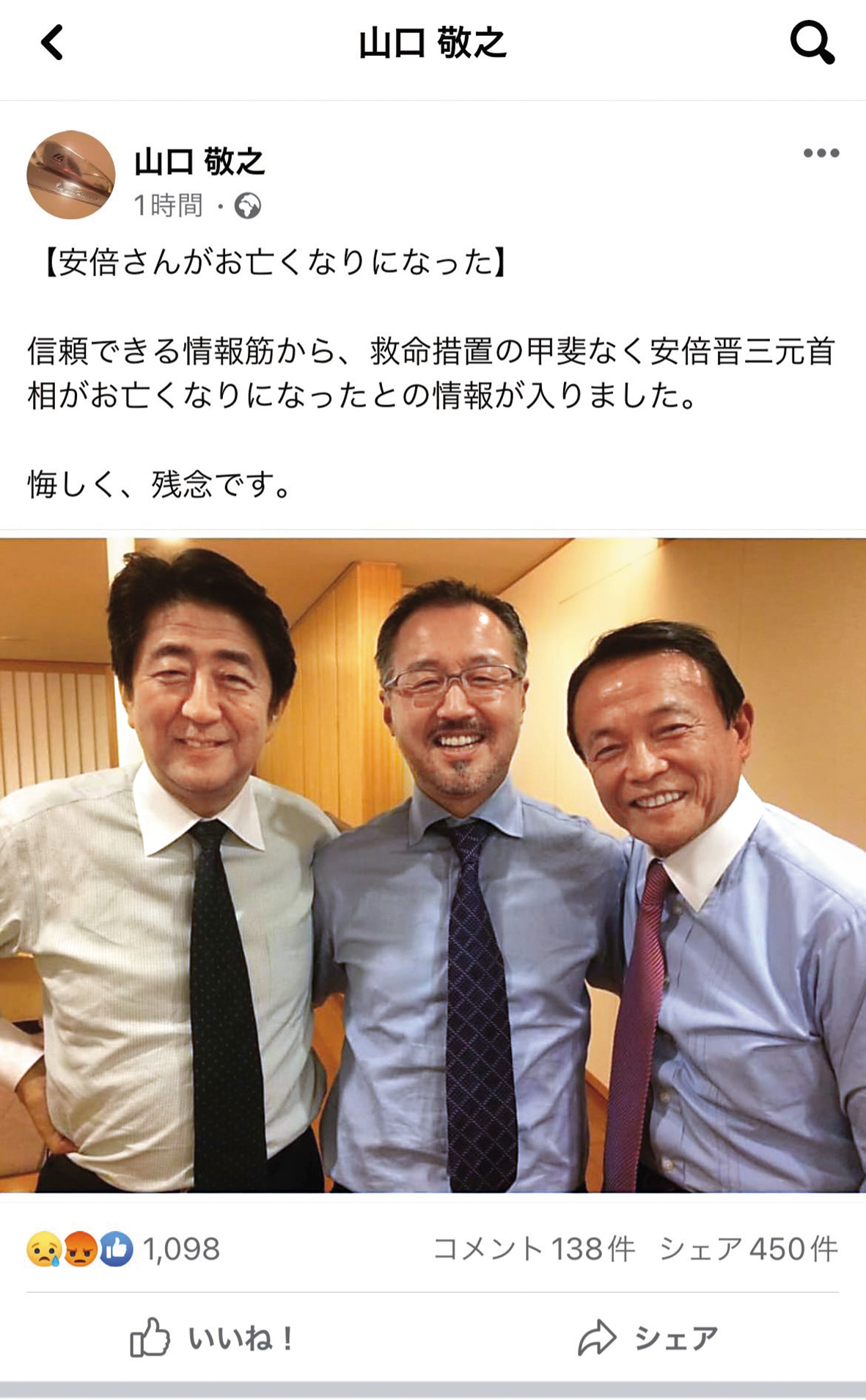 山口敬之（中）是日本已故前首相安倍晉三（左）的御用記者，於後者離世後發文悼念。（翻攝自山口敬之臉書）