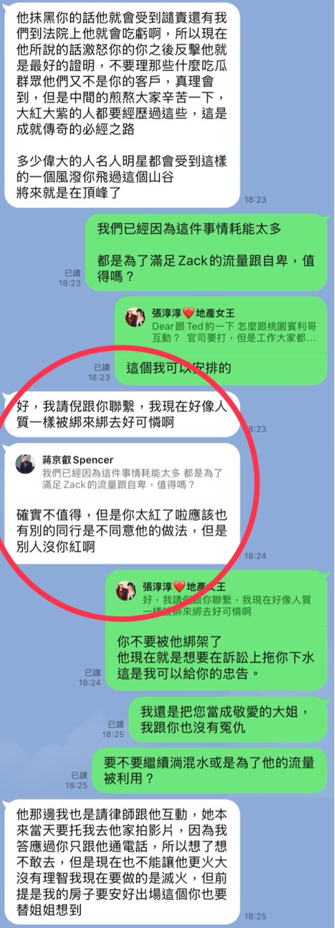 蔣京叡認為滿足ZACK流量鬧翻不值得，張淳淳贊同認為蔣京叡因為太紅惹一身腥，她為了順利賣房，只能配合ZACK。（讀者提供）