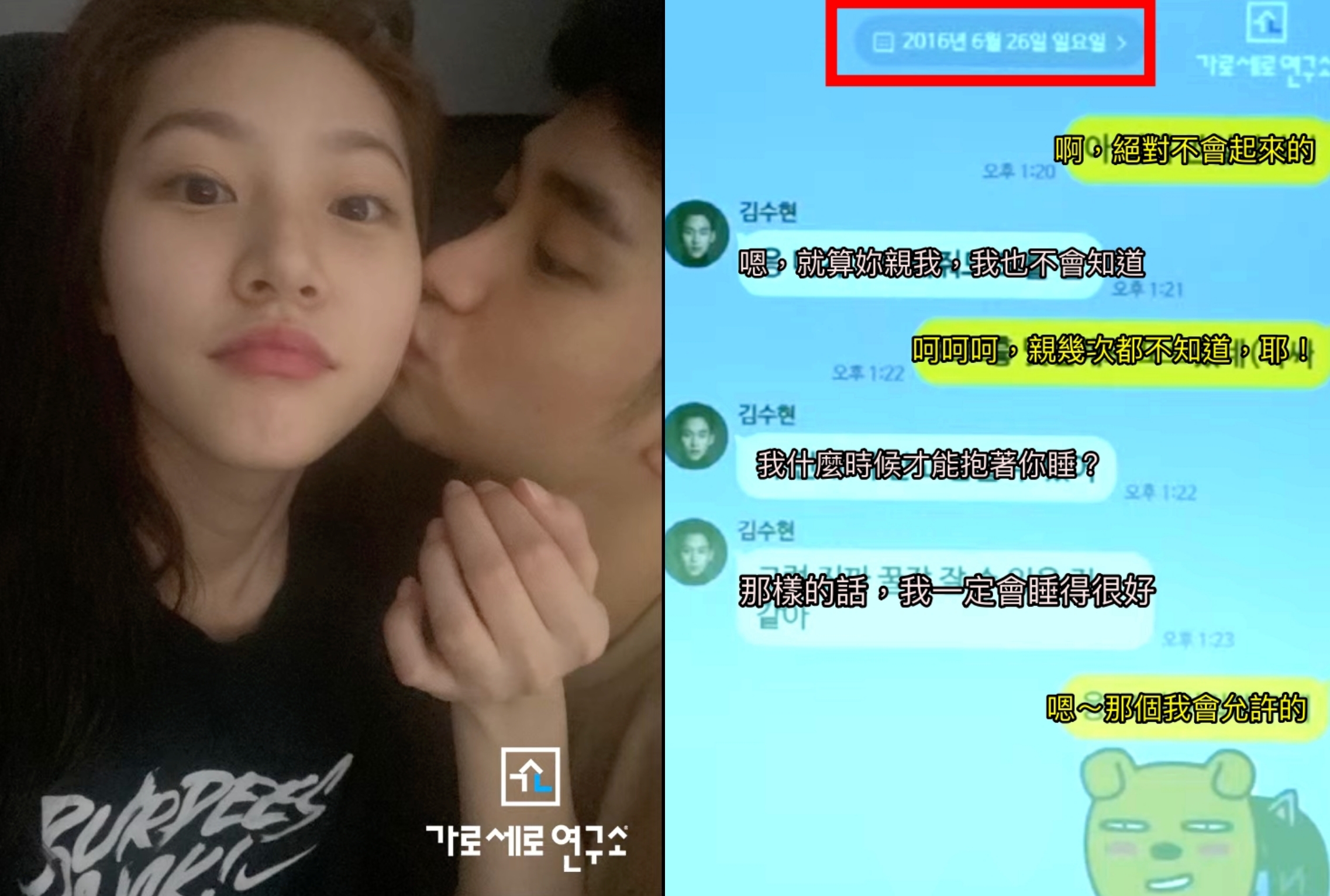 金賽綸遺屬公開女兒生前與金秀賢的對話紀錄，當時28歲的金秀賢巷16歲金賽綸說：「什麼時候可以抱睡？」（翻攝自橫豎研究所YT）