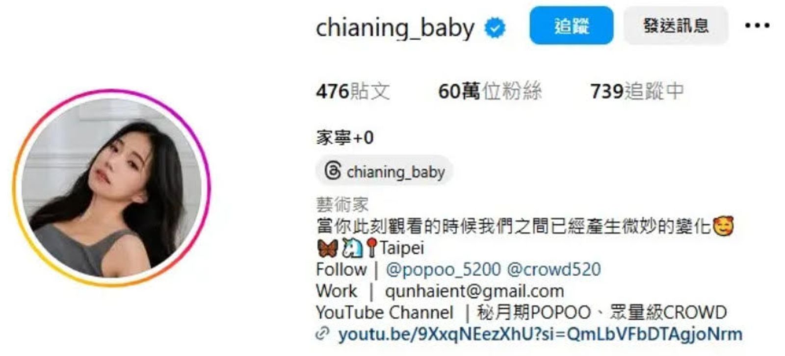網友抓包家寧的IG的聯絡信箱仍是使用群海娛樂信箱。(翻攝IG@chianing_baby)