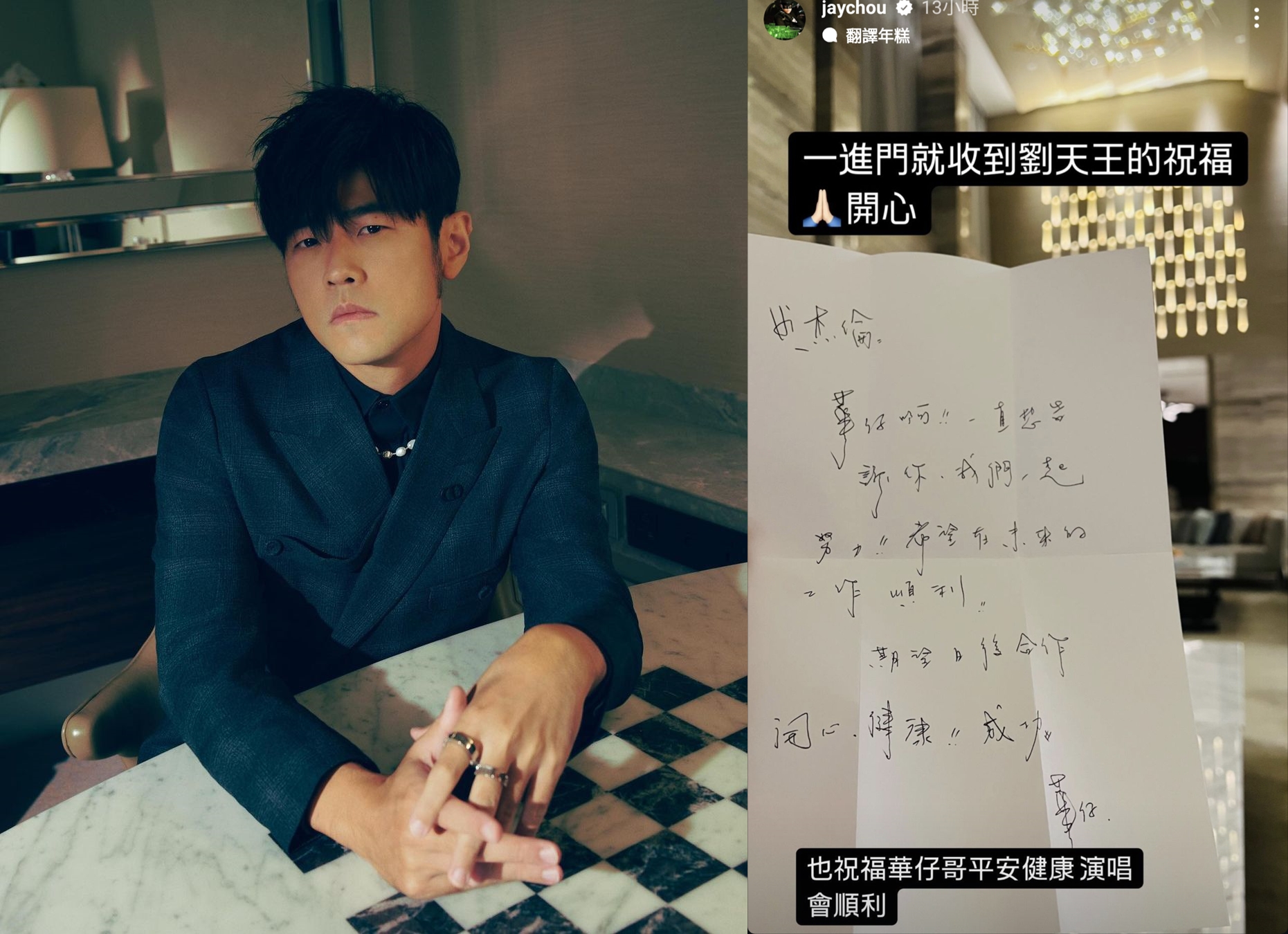 周杰倫在深圳開唱，一進飯店便收到劉德華給他的親筆信祝福。（翻攝周杰倫IG）