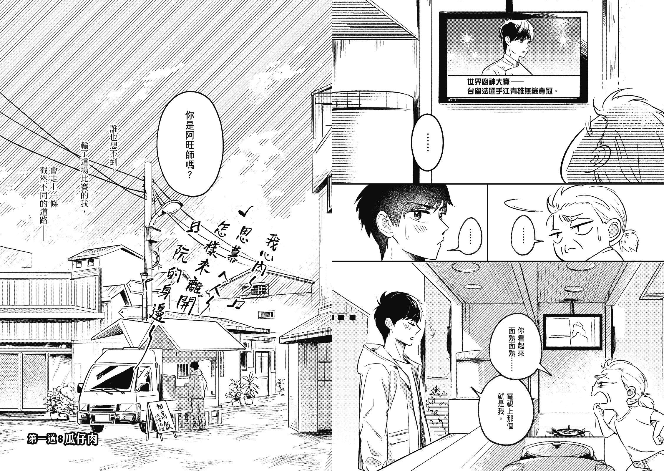 為了呈現漫畫中的餐車細節，安妮羊特別前往花蓮取材設計。（原動力文化提供）