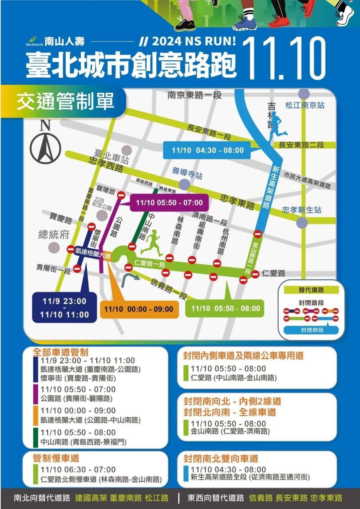 2024南山人壽台北城市創意路跑將於10日登場,北市警呼籲用路人提早改道。(警方提供)