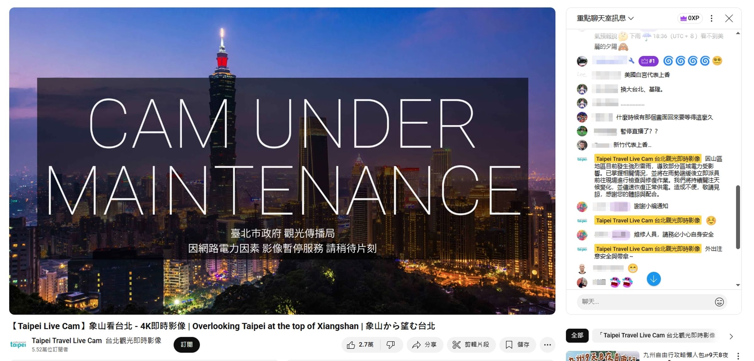 YT「象山看台北 - 4K即時影像」稍早受到天氣影響，遇到電力問題，導致直播中斷。（翻攝畫面）