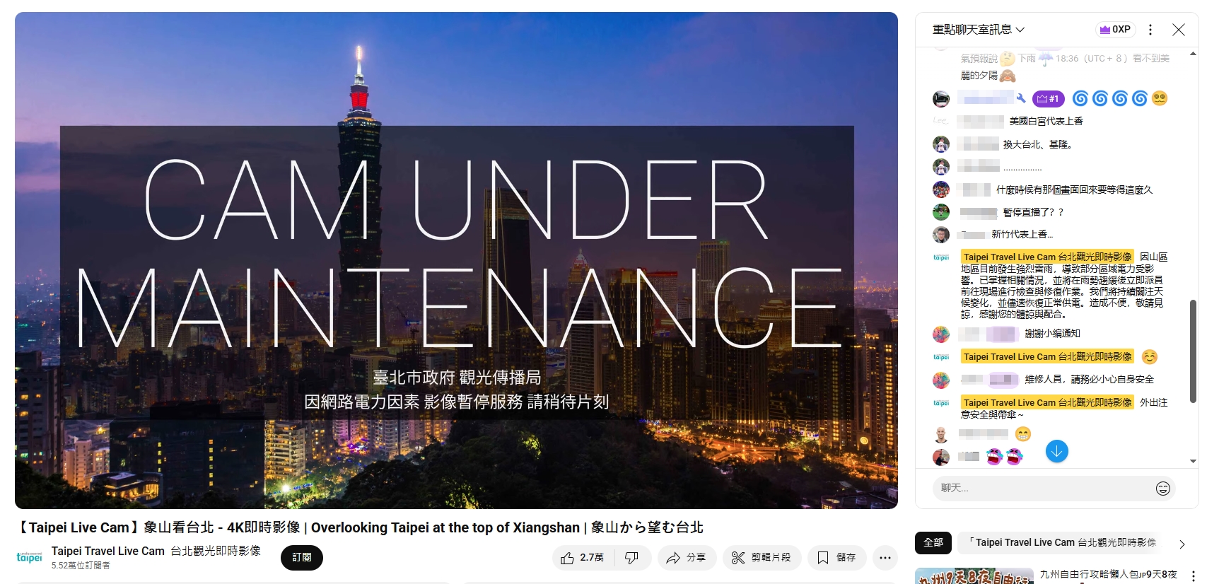 YT「象山看台北 - 4K即時影像」稍早受到天氣影響，遇到電力問題，導致直播中斷。（翻攝畫面）