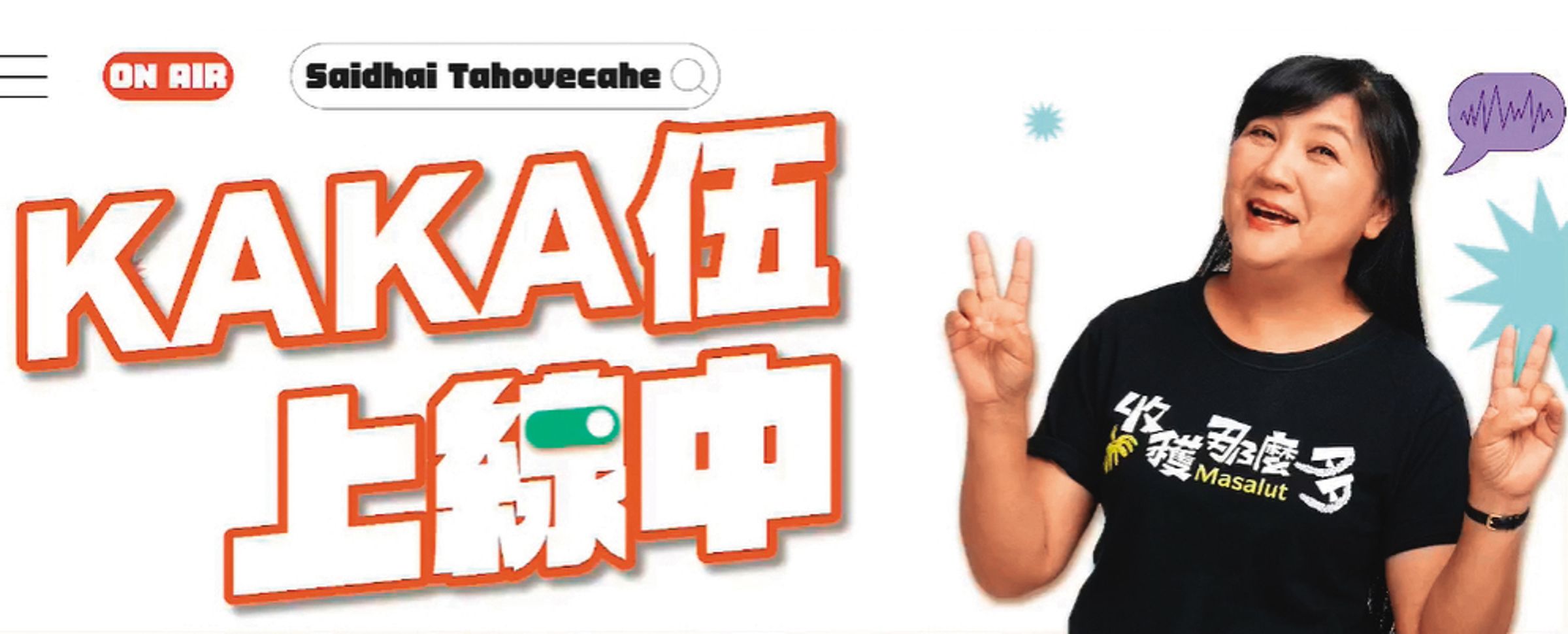 透過直播節目,伍麗華可突破地域限制、接觸全國山原選民。(翻攝伍麗華臉書)