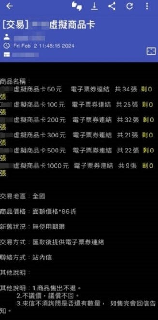駭客集團入侵電子票券系統，偽造QR Code盜領超商商品卡，甚至放上PTT轉售。（翻攝自PTT）