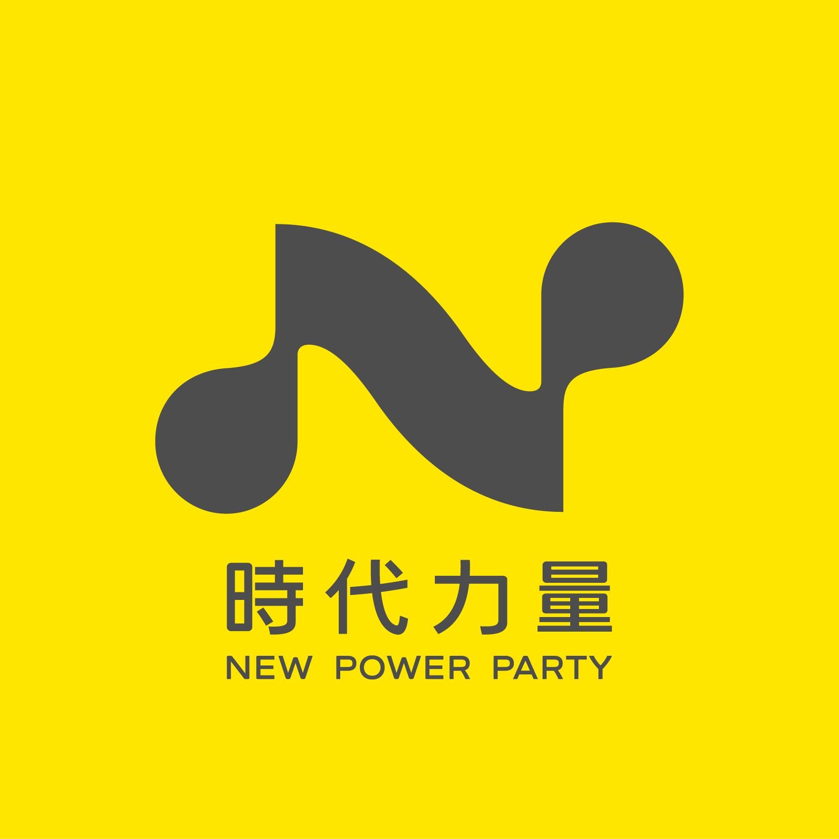 時代力量公布新黨徽，宣布「二次創黨」再出發。（翻攝自時代力量 New Power Party臉書）