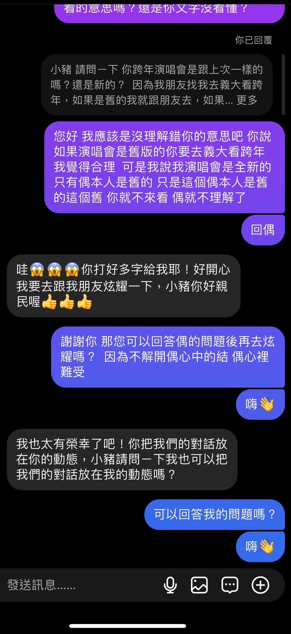 羅志祥公開與網友的完整對話截圖。（翻攝自羅志祥臉書）