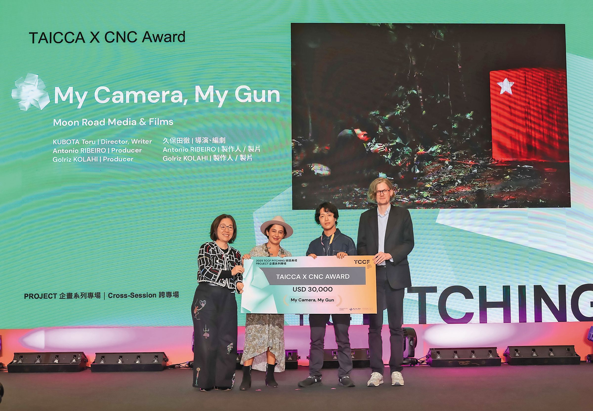 文策院董事長王時思（左1）頒發最大獎TAICCA X CNC AWARD給日本導演久保田徹（右二）的紀錄片《My Camera, My Gun》。（文策院提供）