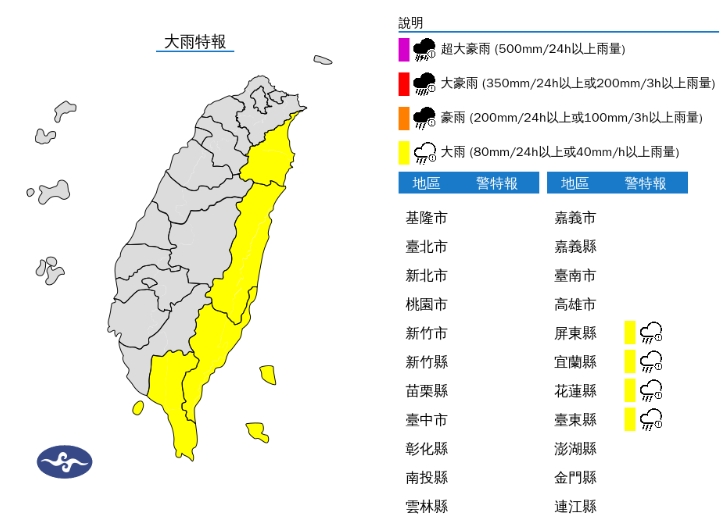 中央氣象署發布大雨特報。（翻攝自中央氣象署官網）