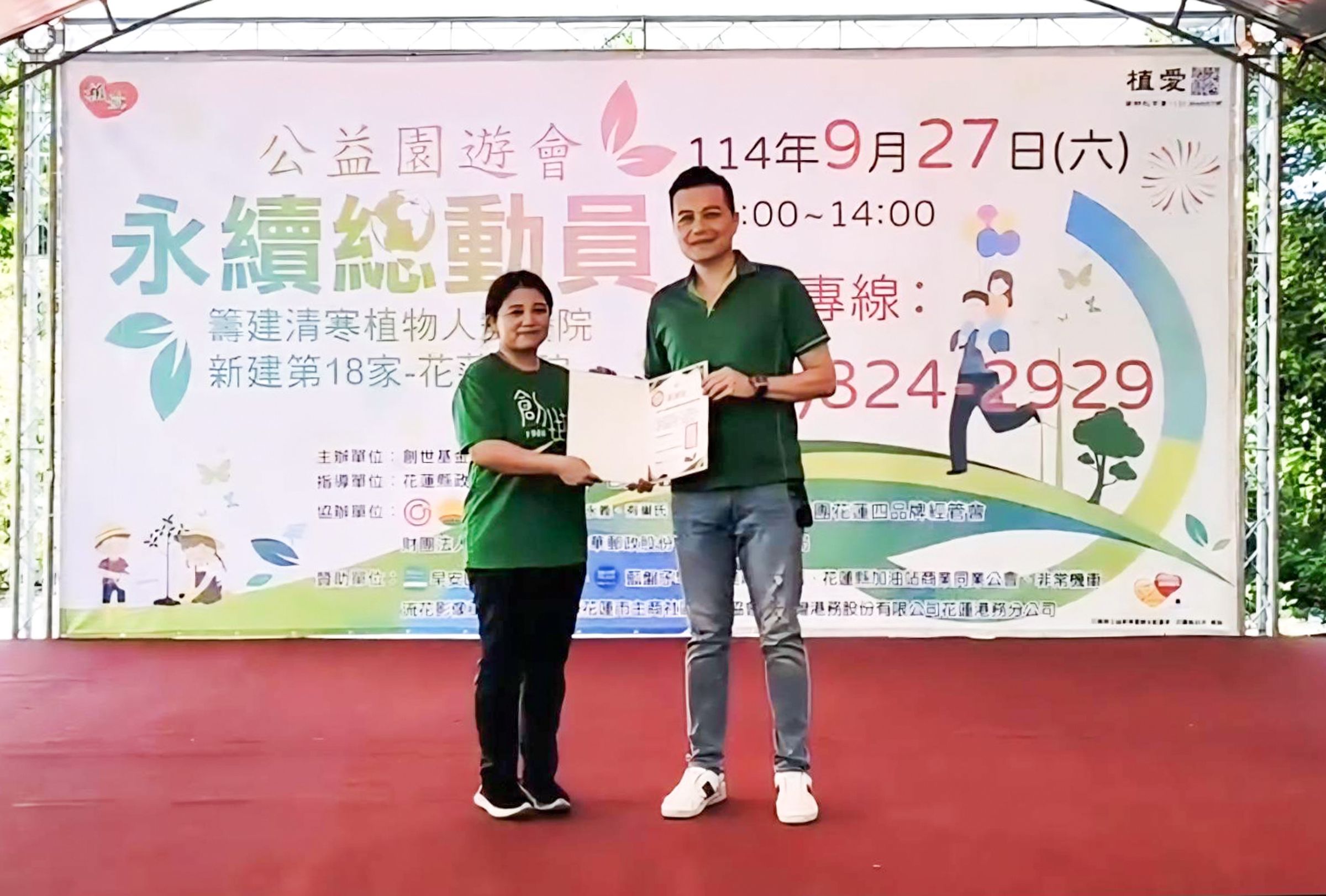 創世基金會院長游家慈(圖左)頒發感謝狀給永慶加盟四品牌花蓮區經管會,感謝認購園遊券、捐贈當日攤位所得逾25萬元支持植物人家庭。(永慶房產集團提供)