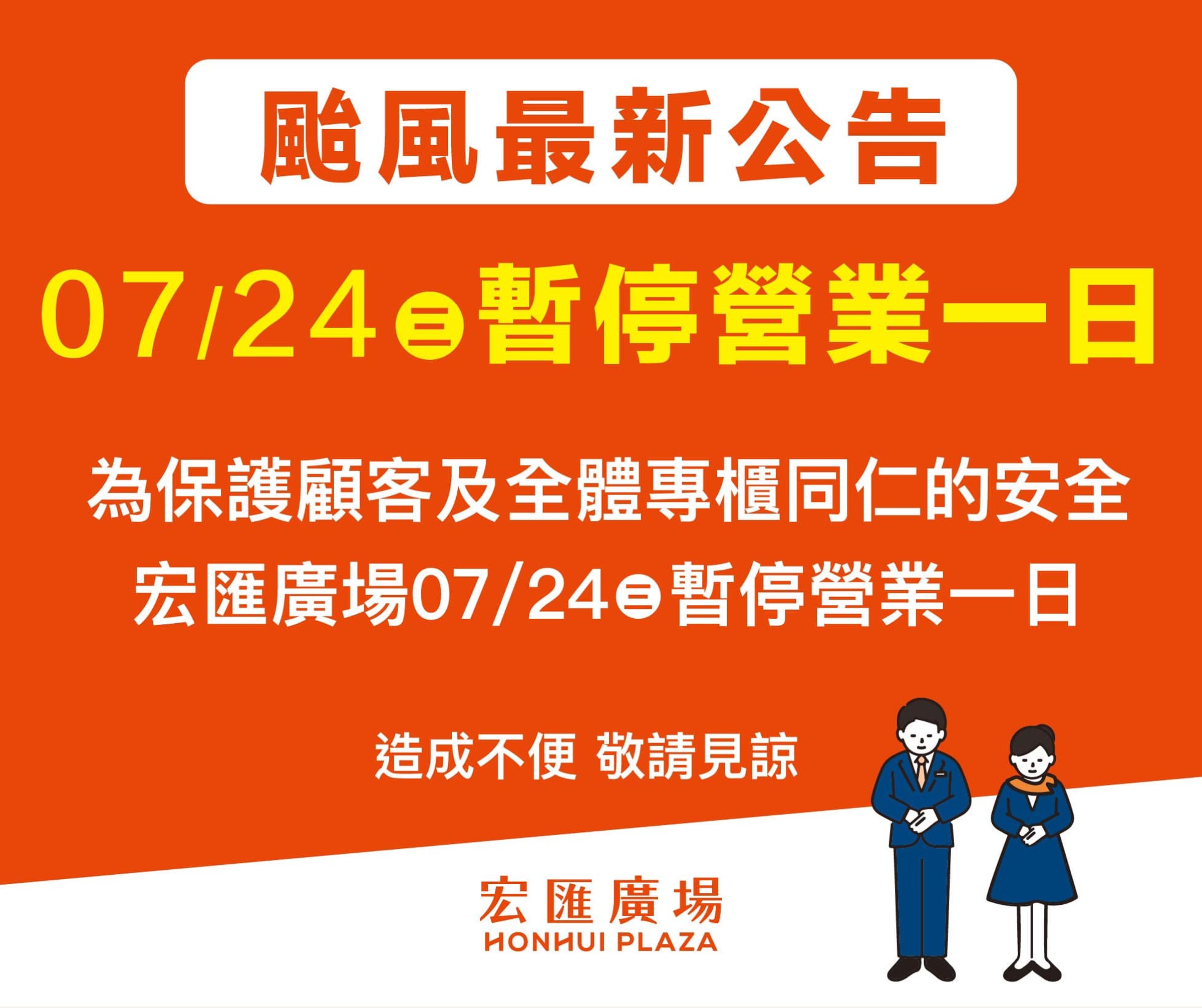 宏匯廣場宣布24日暫停營業。（翻攝自宏匯廣場臉書）
