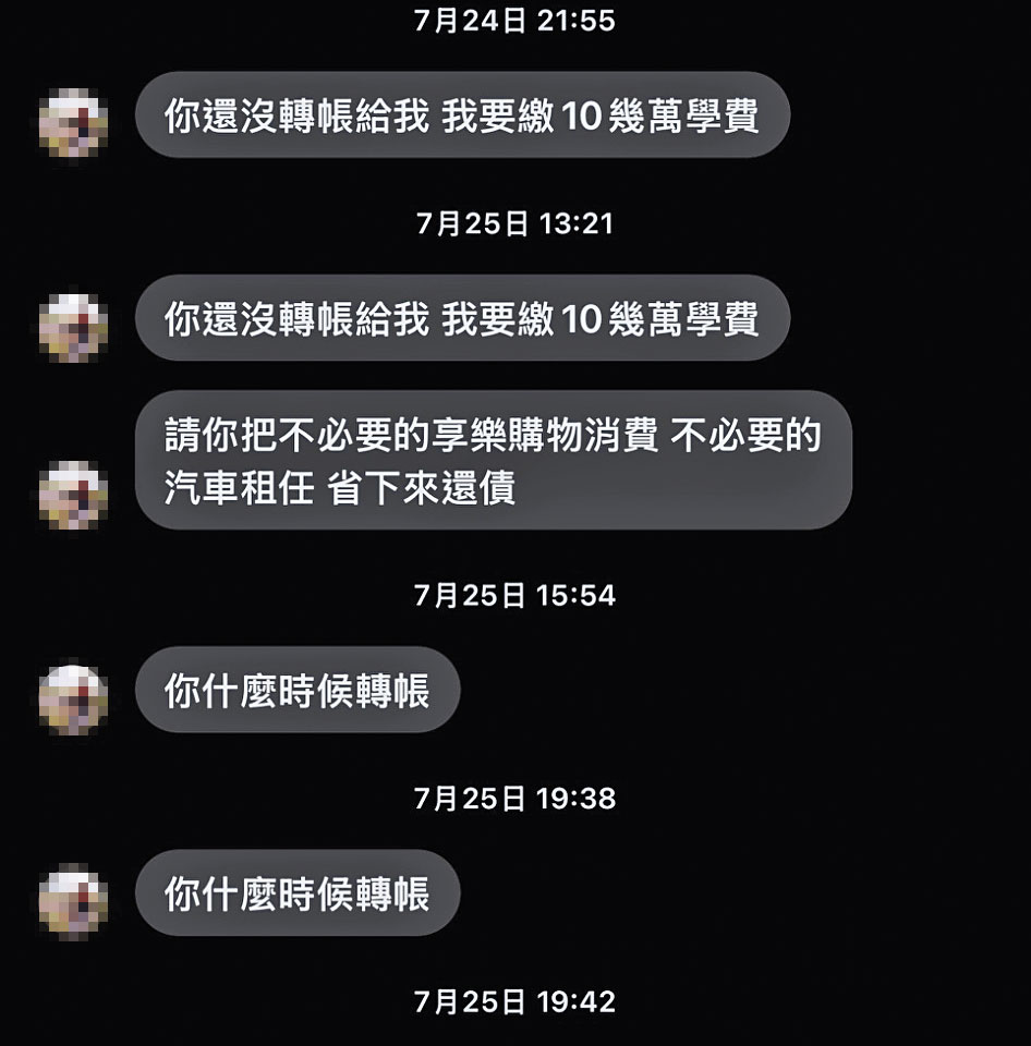 與楊居霖同居、育有子女的Ｂ女，多次傳訊向楊催討欠債。（讀者提供）