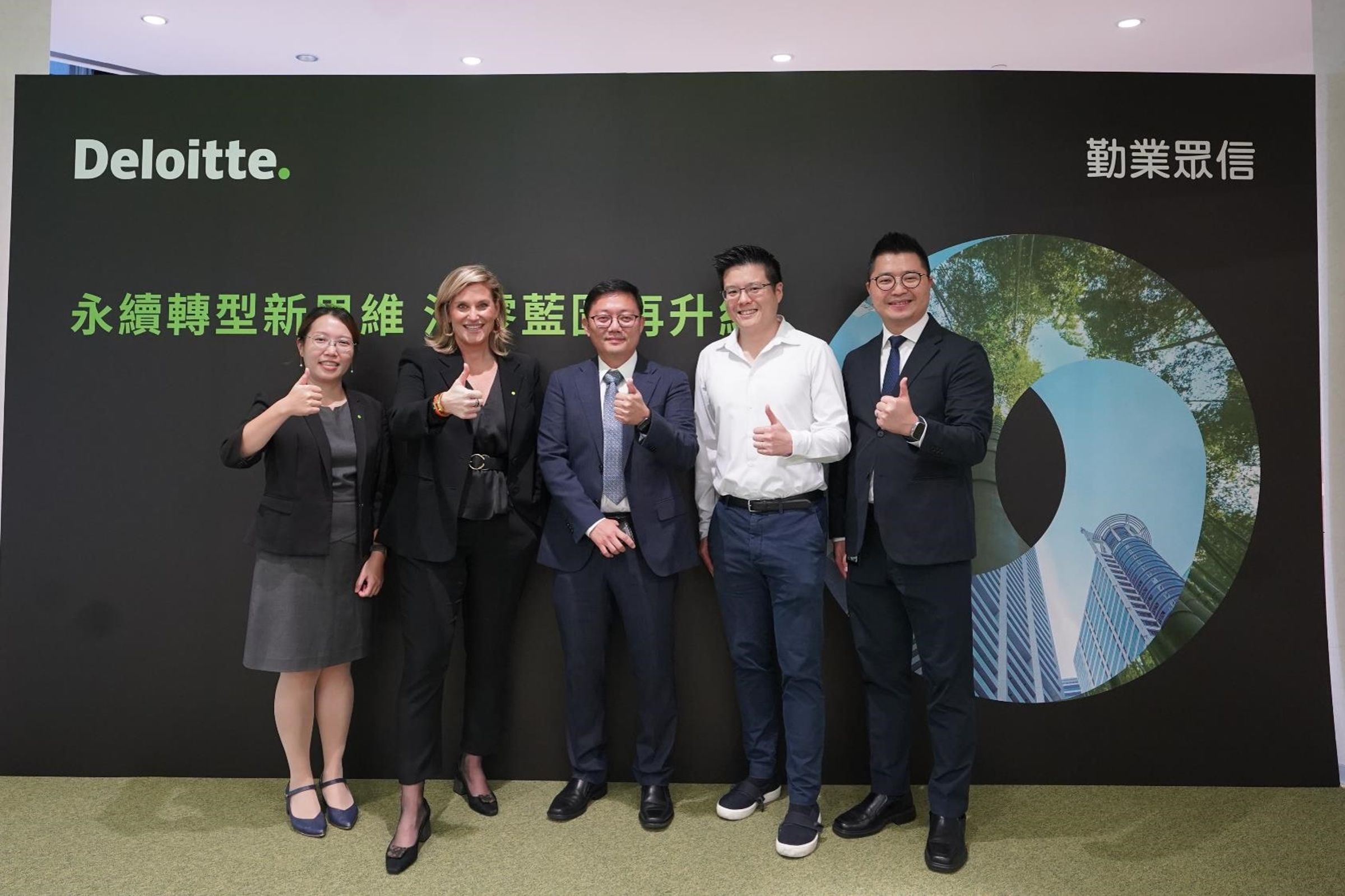 勤業眾信希望藉由全球最大的會計師事務所德勤（Deloitte ）豐富的資源，協助國內企業掌握永續發展脈動。(勤業眾信提供)