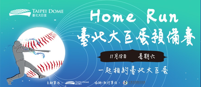 台北大巨蛋首場測試賽將於18日登場，門票今天中午開放索取。（翻攝自拓元售票網站）