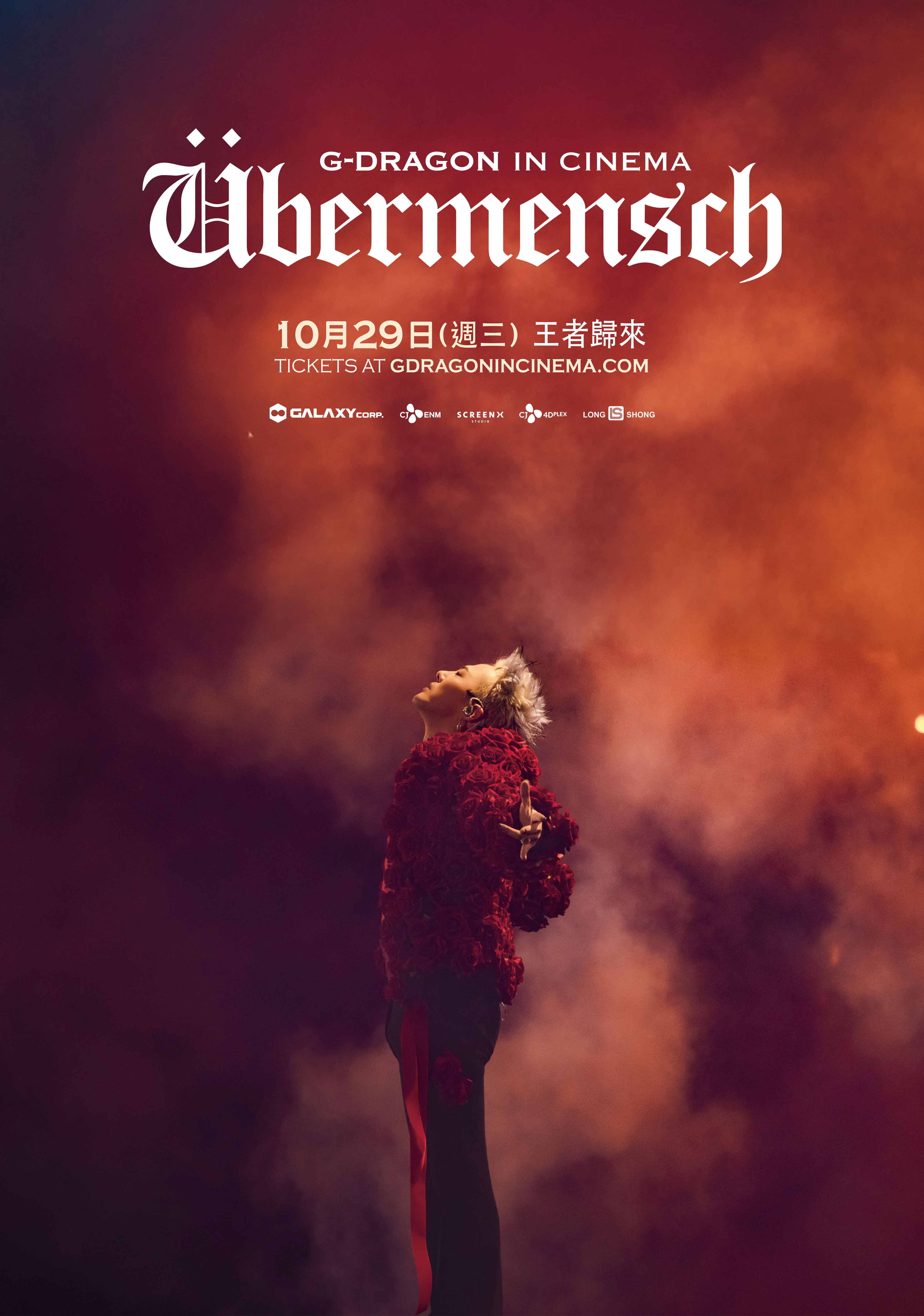 G-DRAGON [Übermensch]」演唱會電影將於10月29日全球同步上映。（龍祥電影提供）