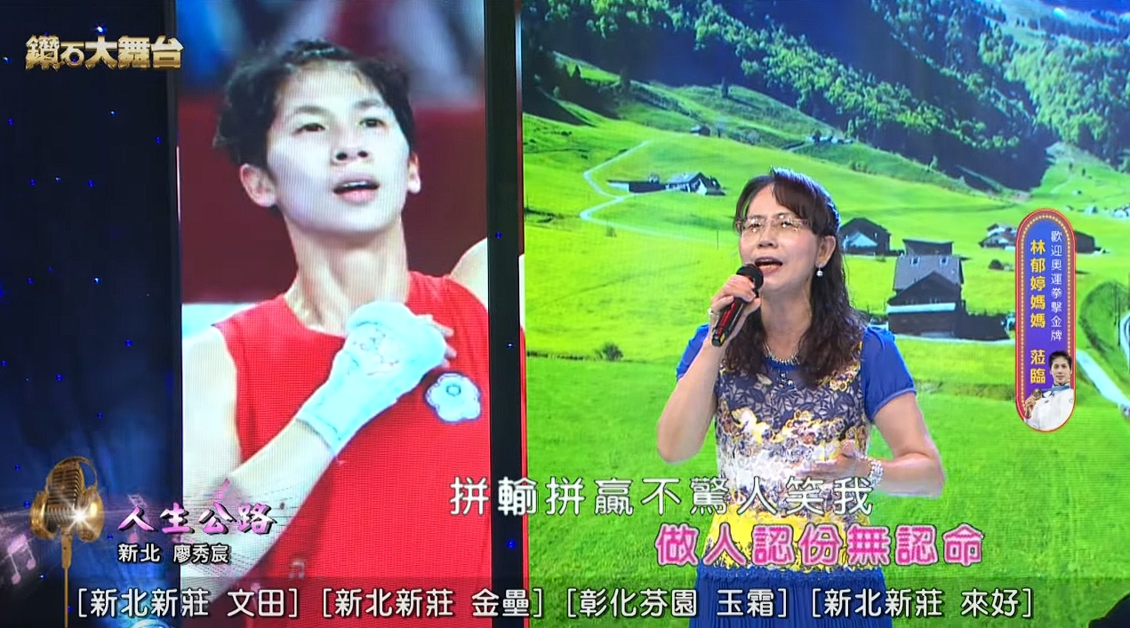 林媽媽廖秀宸上電視獻唱詹雅雯的〈人生公路〉。（翻攝自天良綜合台YouTube）