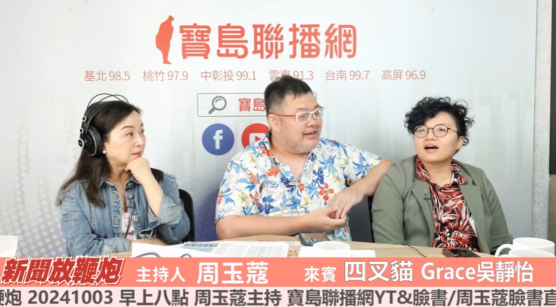 四叉貓與吳靜怡接受媒體人周玉蔻主持的《新聞放鞭炮》專訪，談論柯文哲的政治獻金金流。（翻攝自YouTube@寶島聯播網）