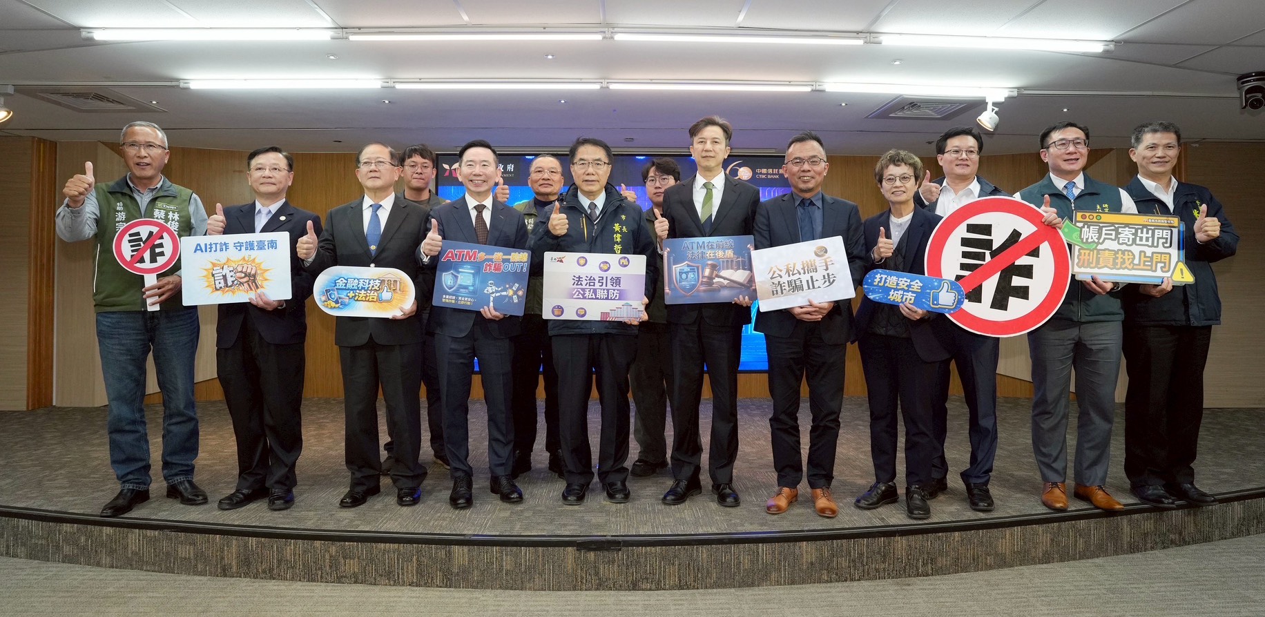 中信銀行攜手台南市政府舉辦「AI 防詐再升級 金融科技ATM打詐新防線」記者會。台南市市長黃偉哲(前排左5)、金管會副主委陳彥良(前排右6)、中信銀行總經理楊銘祥(前排左4)及中信育樂董事長陳國恩(前排左3)、台南地方檢察署檢察長鍾和憲(前排右5)、台南市調查處處長高吉川(前排左2)共同合影。(中信銀提供)