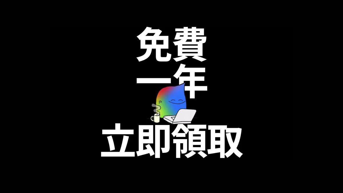10月8日起，凡年滿18歲的台灣大專院校學生，即可申請「Gemini 學生方案」免費使用Google AI Pro方案一年。（翻攝自Google）
