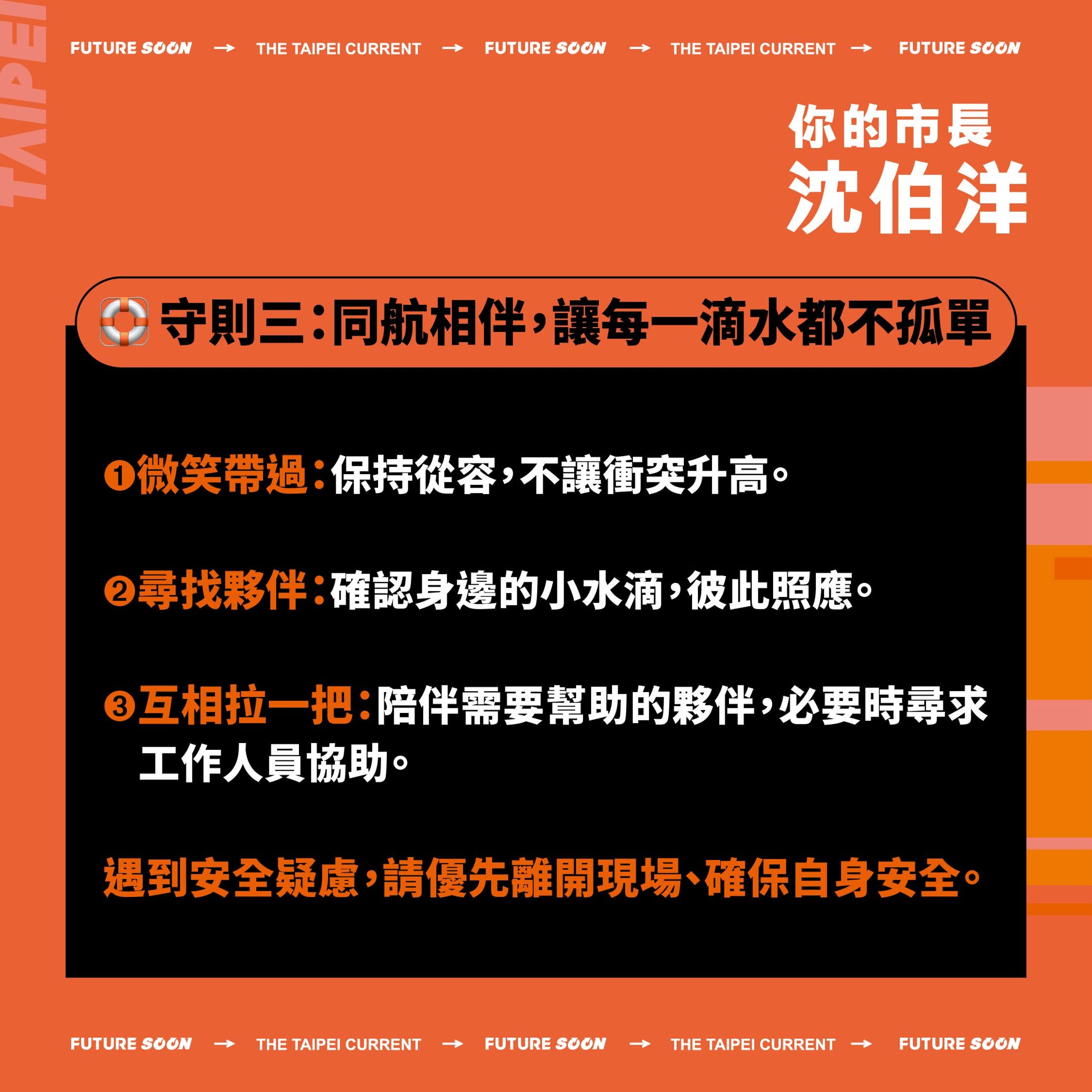 面對民調數字的優勢,沈伯洋今下午於社群平台發出「船長公告」。(翻攝自沈伯洋threads)