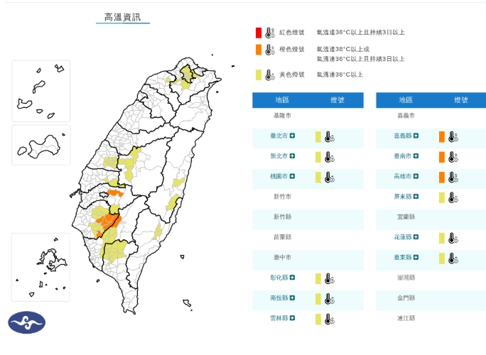 中央氣象署發布高溫資訊。(翻攝自中央氣象署官網)
