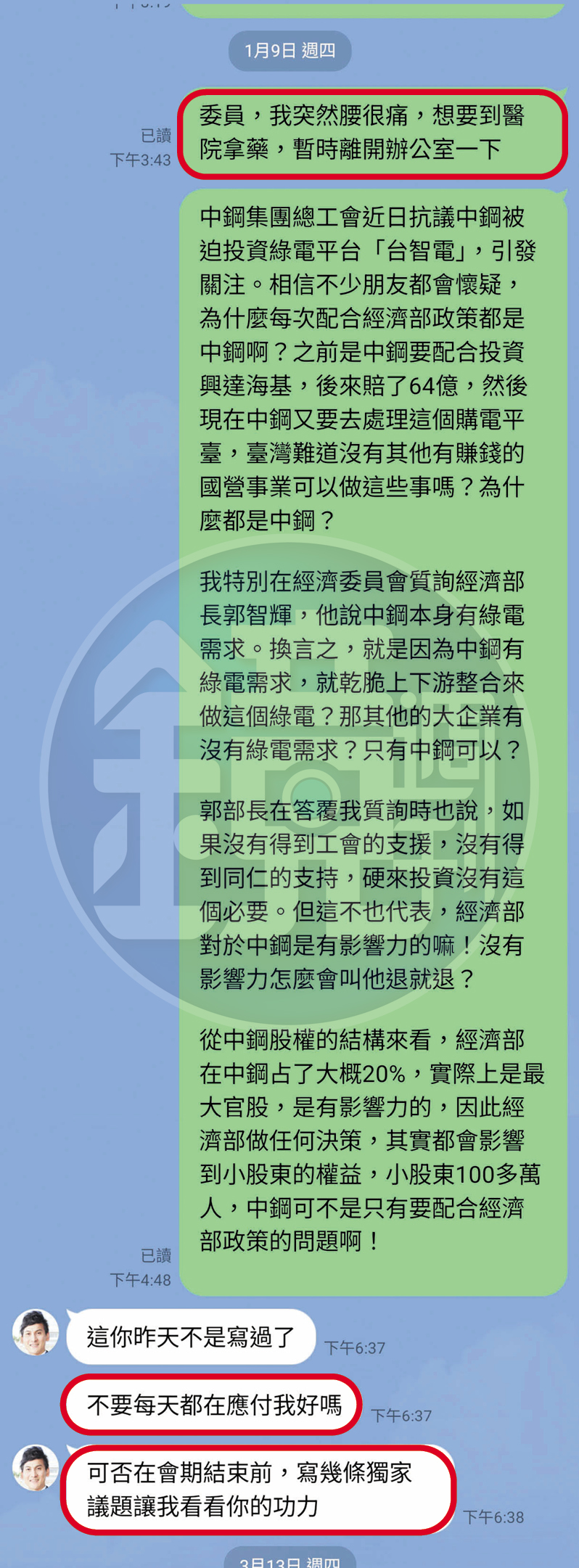 方姓助理1月9日表達腰痛,葉元之不聞不問,還反酸「不要每天都在應付我好嗎」「寫幾條獨家議題讓我看看你的功力」。(投訴人提供)
