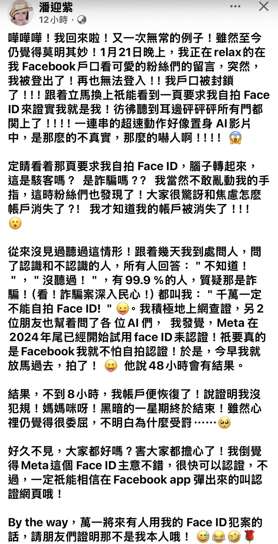 潘迎紫在社群寫下被消失過程。(翻攝臉書)