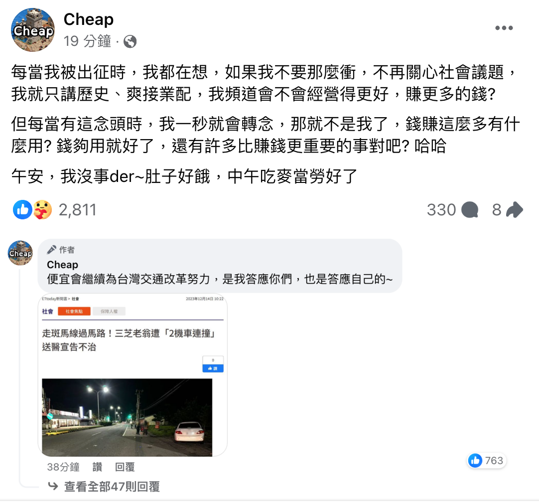 對於反被其他意見領袖及網友批評,Cheap今再度發文回應。(翻攝自Cheap臉書)