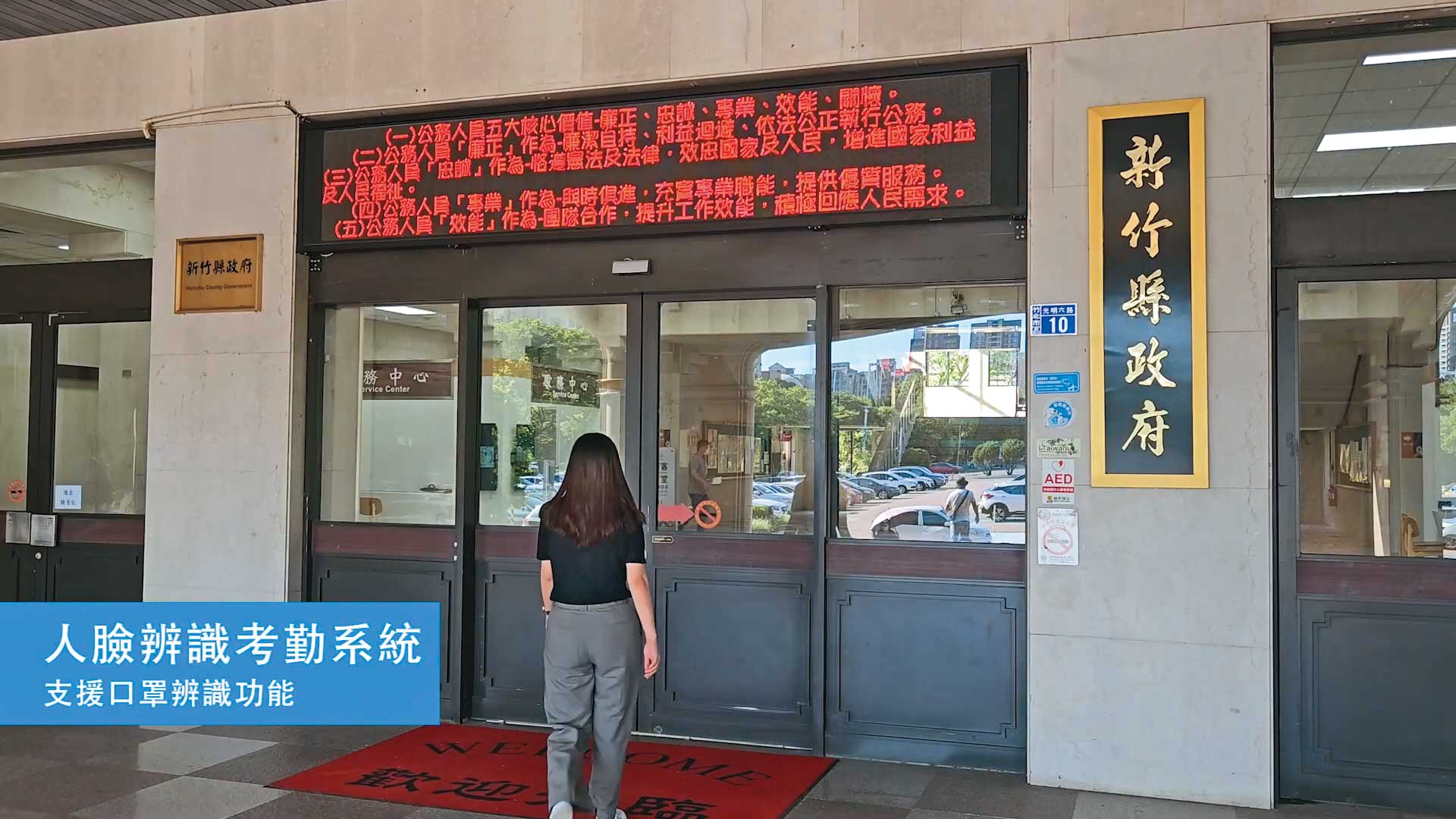 新竹縣政府早已使用研勤科技所販售的打卡系統多年，卻爆出有資安疑慮，讓人訝異。（翻攝PAPAGO Taiwan YouTube）