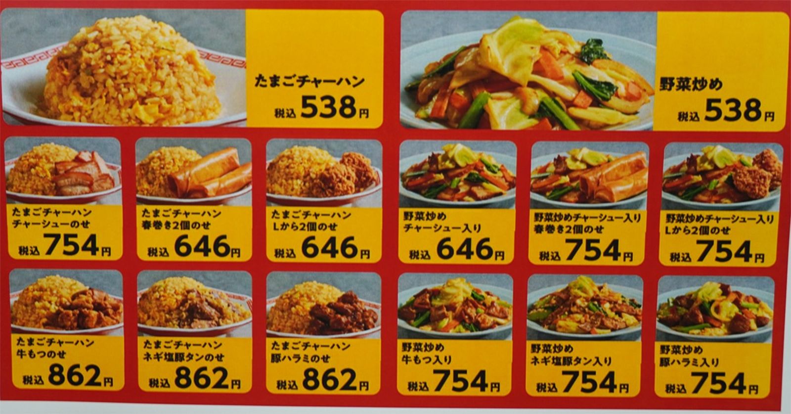 首波上線的14道餐點價格曝光,包括蛋炒飯和炒青菜。(翻攝自ryutsuu.biz)