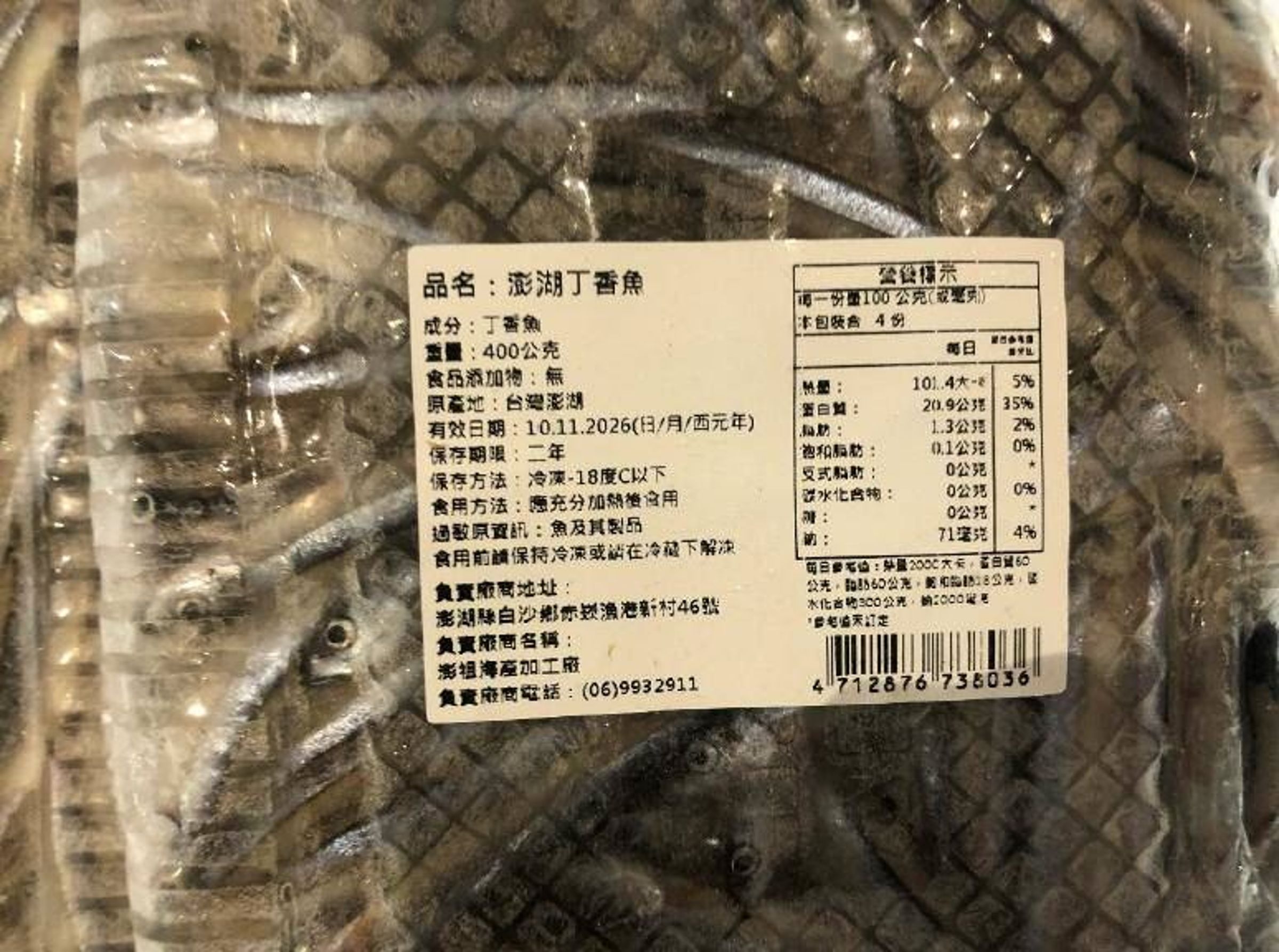 澎祖海產加工廠的澎湖丁香魚被食藥署驗出重金屬超標。(食藥署提供)