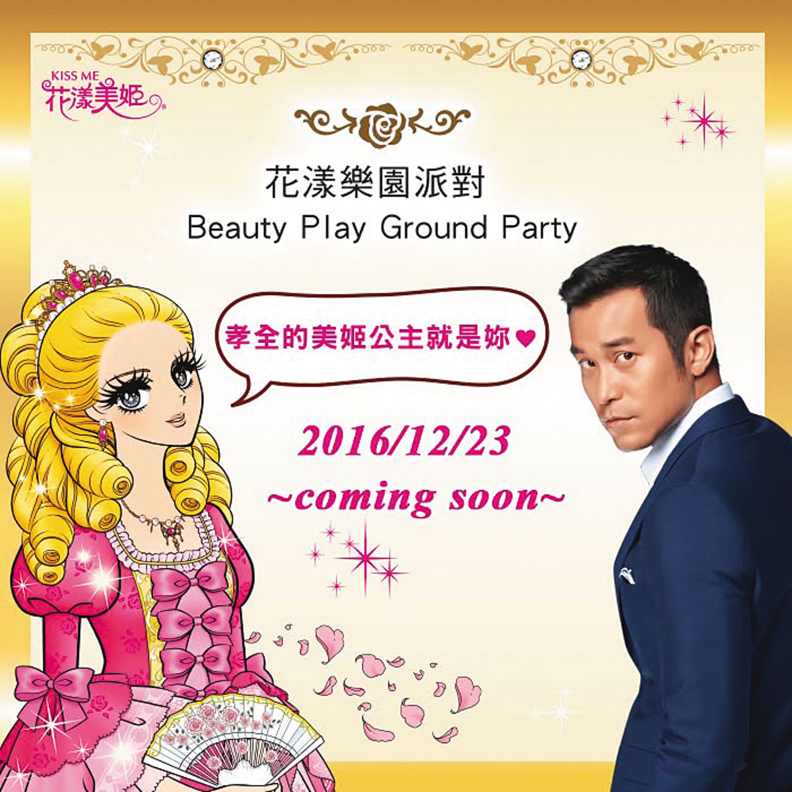 2015年奇士美大膽選用男星張孝全代言花漾美姬系列,將睫毛膏推向市占第一。(翻拍自臉書)